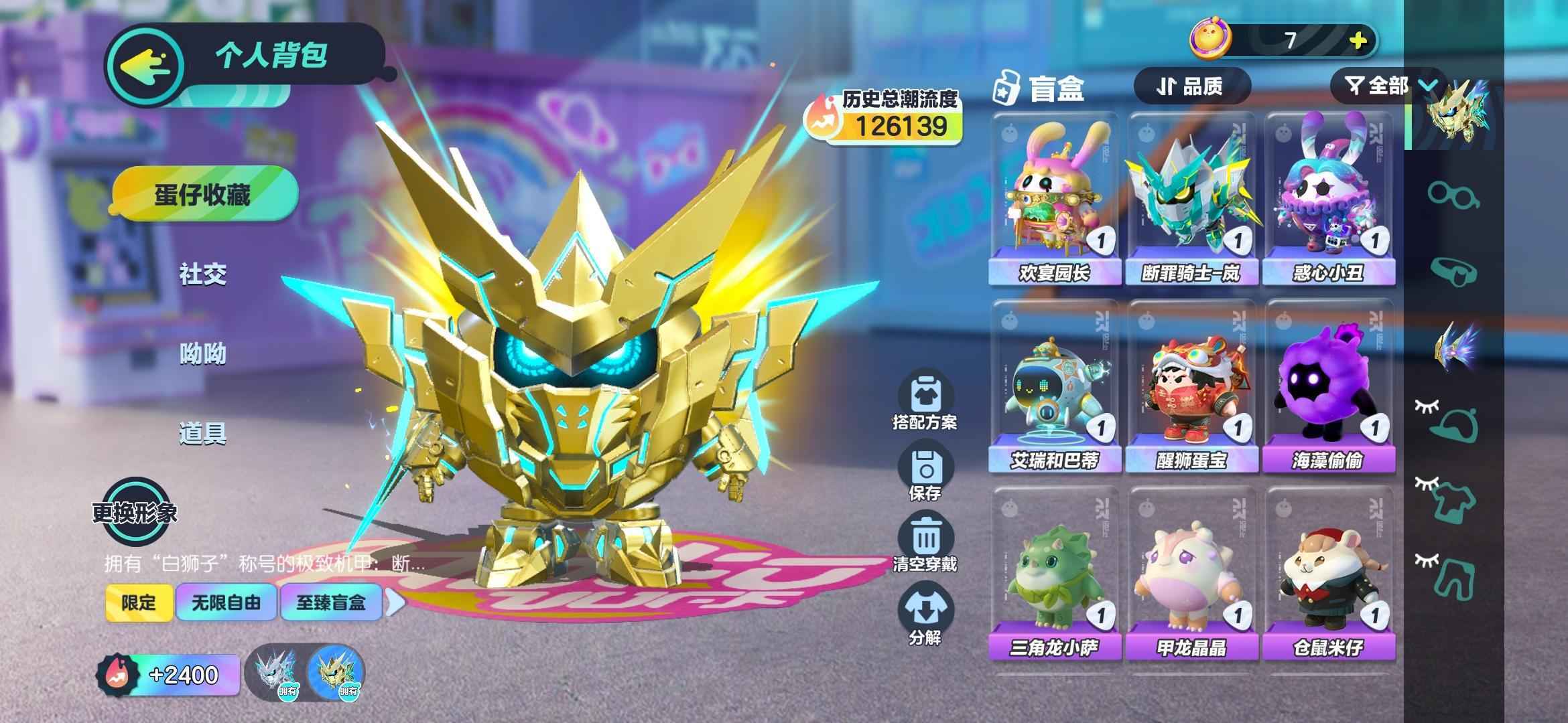 蛋仔派对【30级】开服号各种各样皮肤