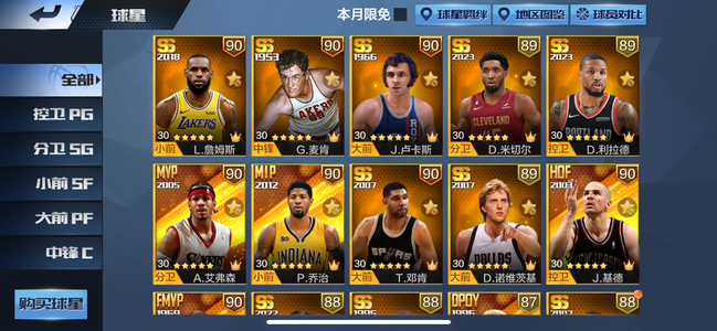 最强NBA【50级】mip乔治mvp艾