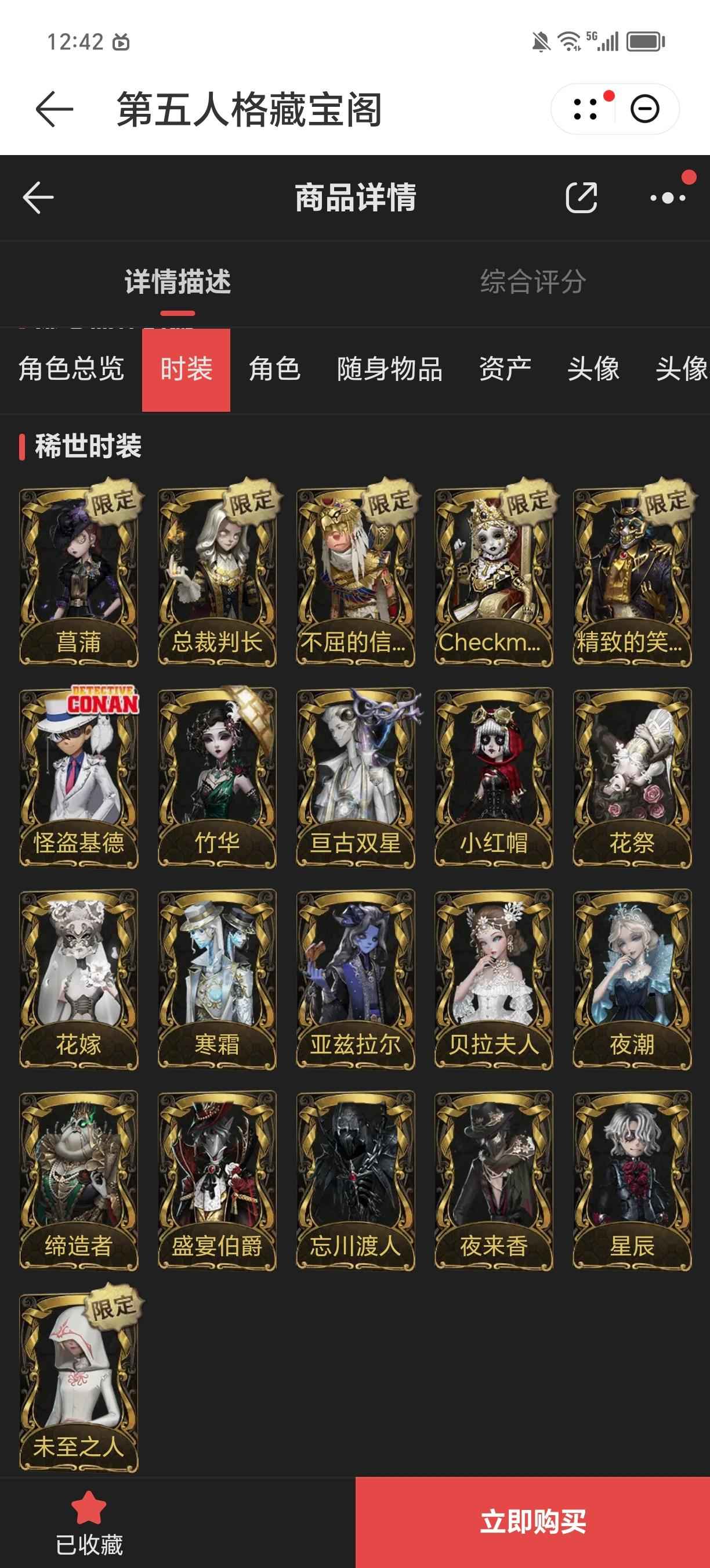 第五人格【0级】柯南近全套多限定老号