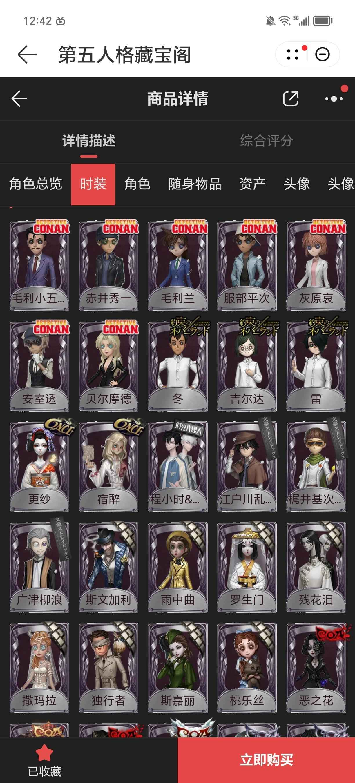 第五人格【0级】柯南近全套多限定老号