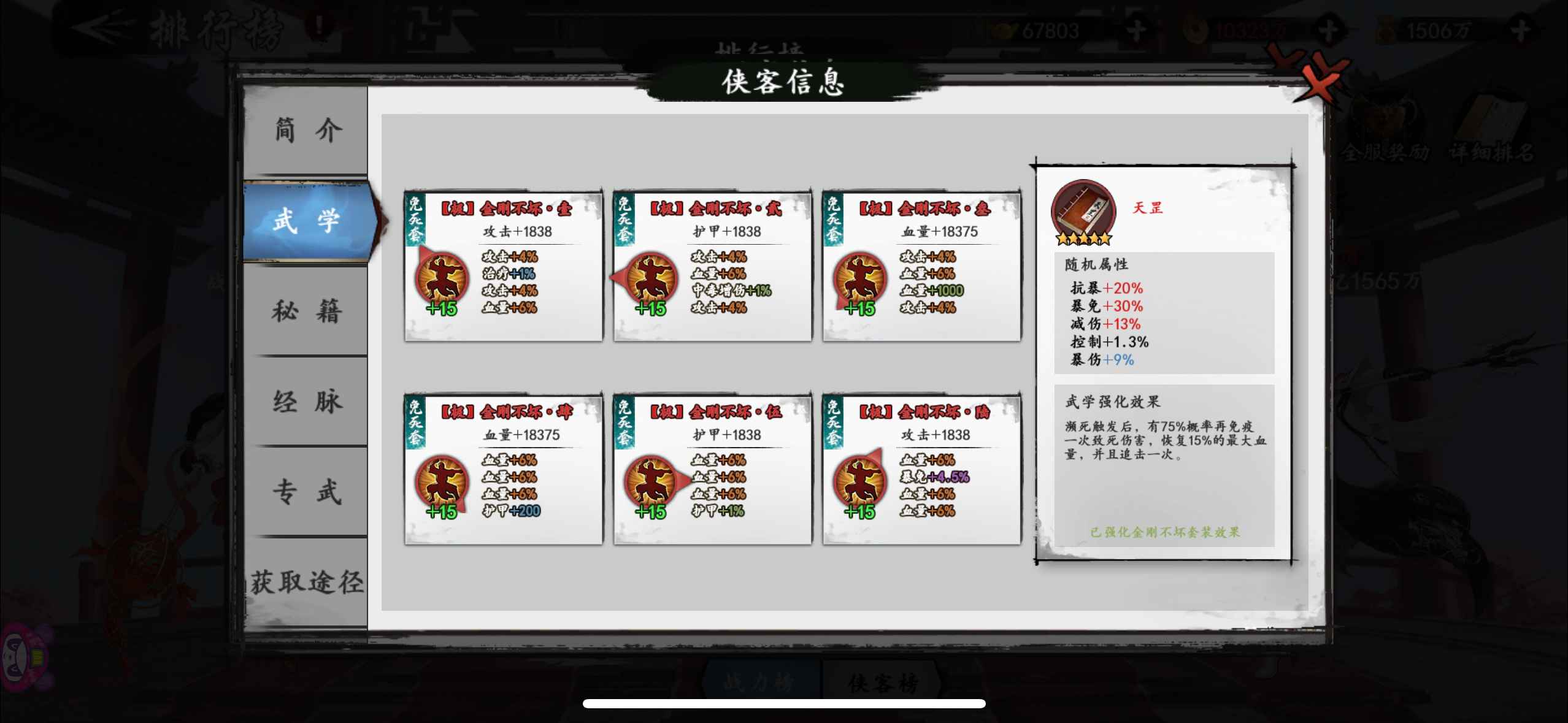 新射雕群侠传之铁血丹心【苹果版】【150级】精品一队，武学完美