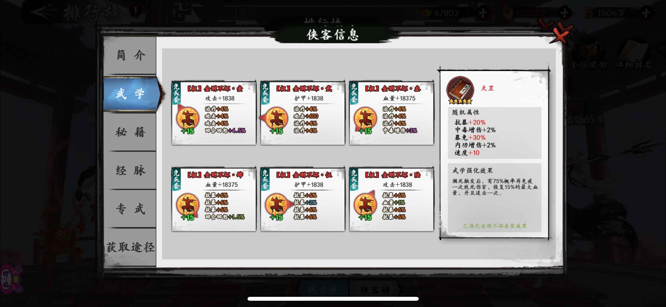 新射雕群侠传之铁血丹心【苹果版】【150级】精品一队，武学完美