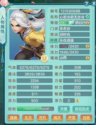 神武5逍遥外传【124级无名.暴击】一手号，自己玩的，想脱坑了！