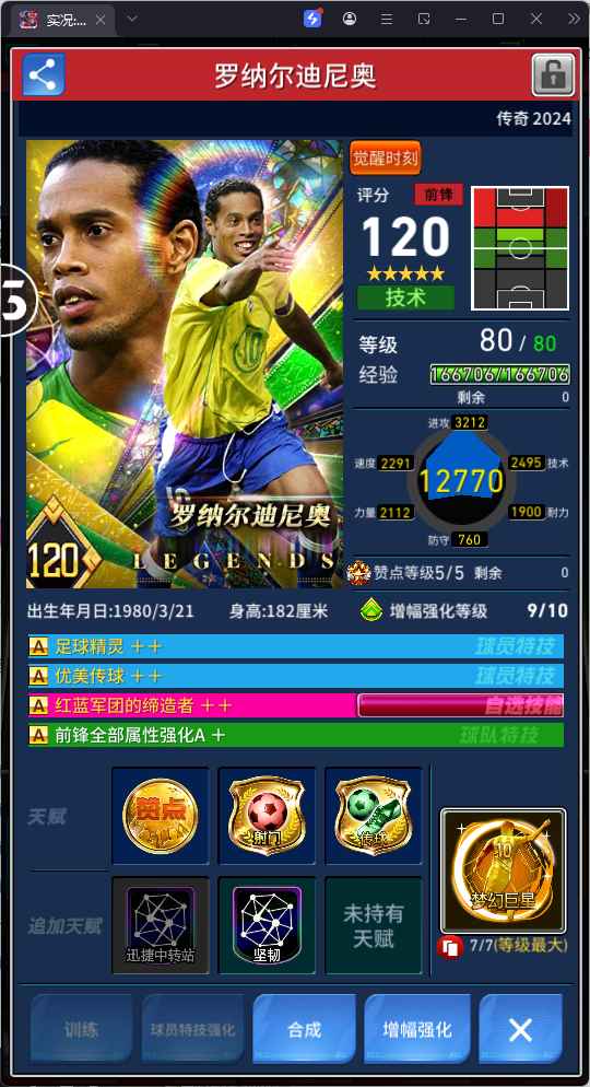 实况：王者集结【102级】佛区小罗 闪钱多多 特奥