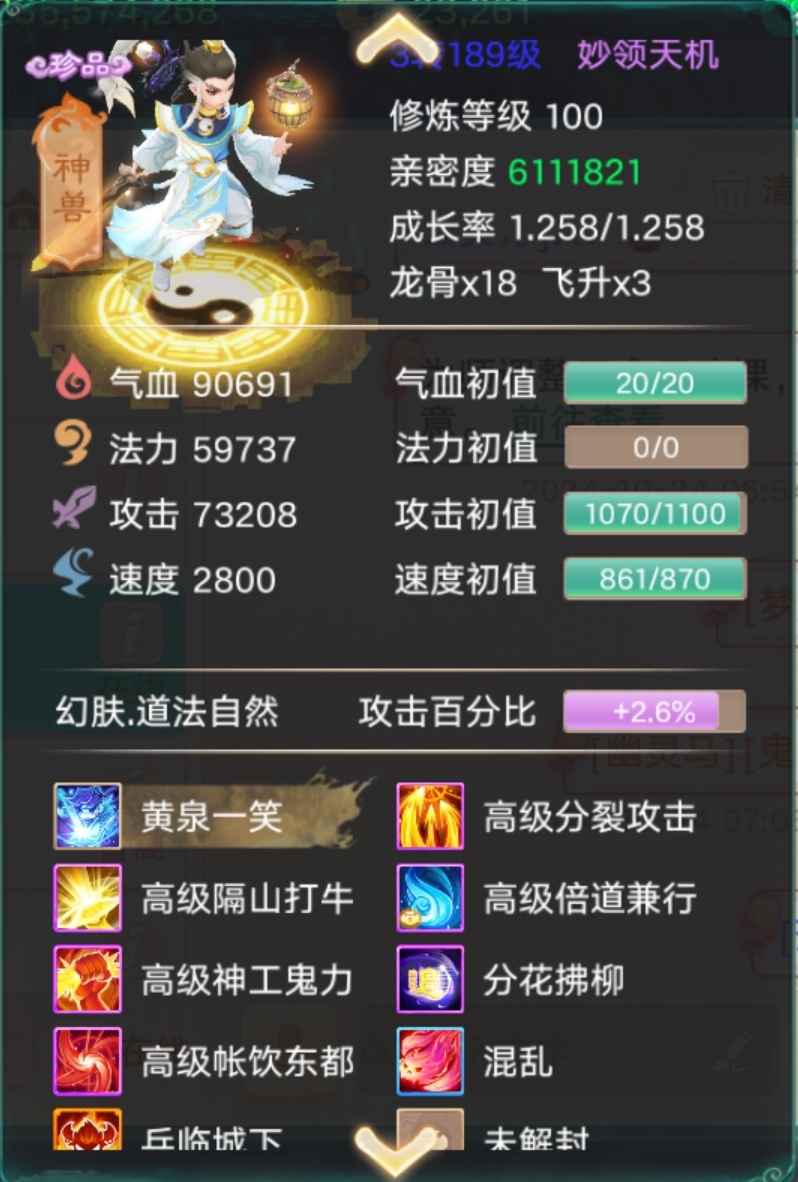 大话西游【道具服级3转】（捡漏）55E物资+桃三义