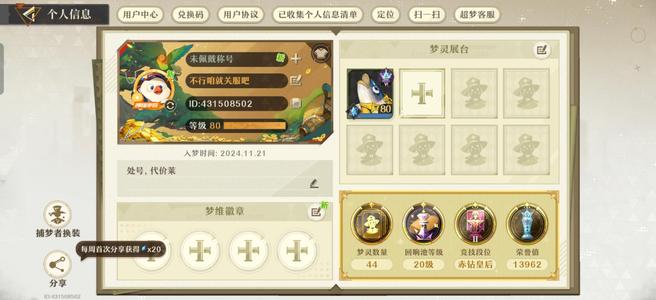 无尽梦回【44五星梦灵】无尽梦回毕业号全满命