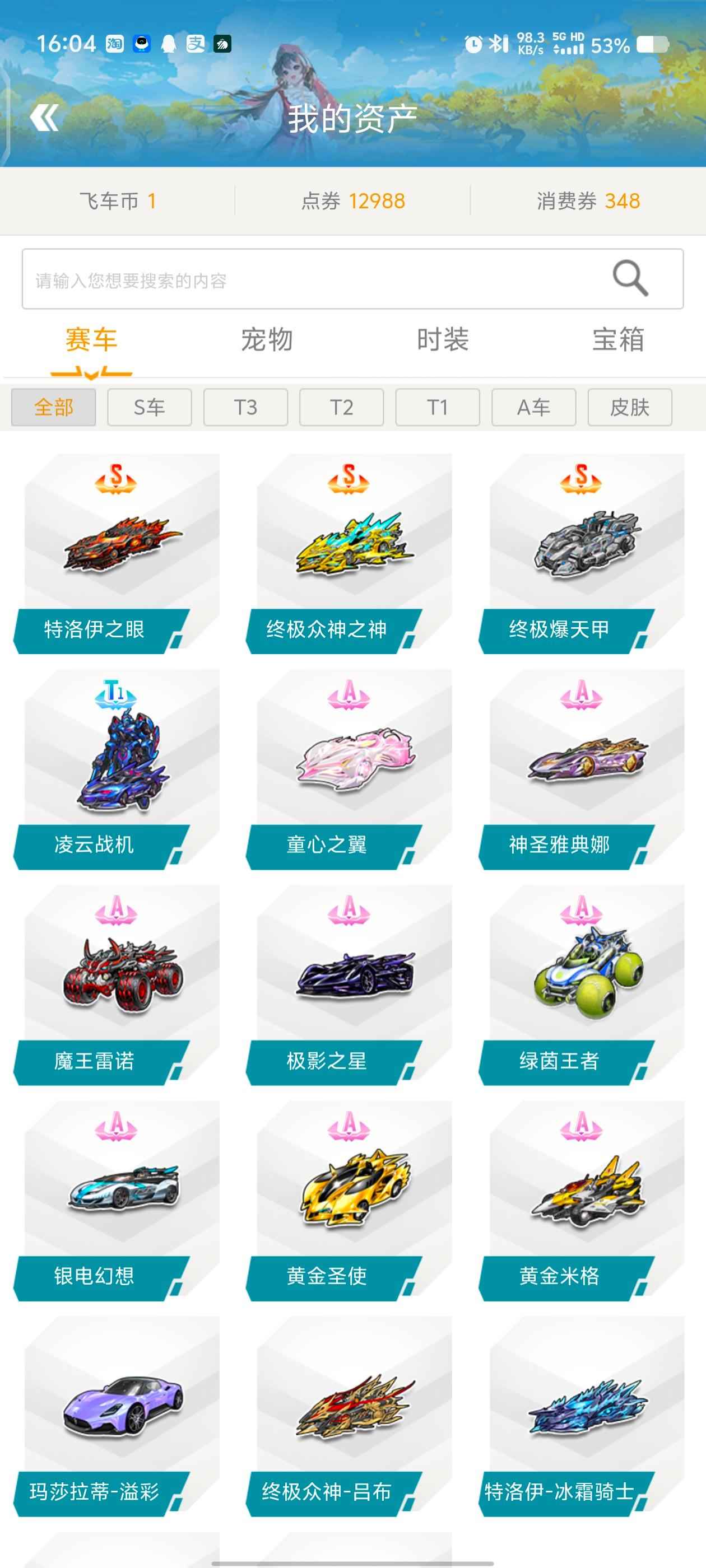 QQ飞车【201级】3s终极爆天甲 吕布冰霜骑士 