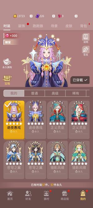 狼人杀官方三阶号，8个五星多装饰