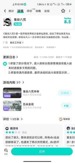 鬼谷八荒【1级】本体已买没有密码  验证码登录