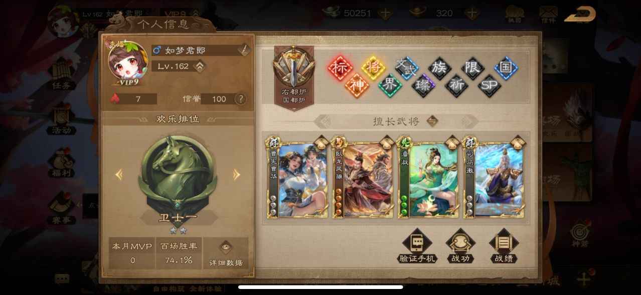 三国杀OL【162级】活绑龙凤潘二曹二袁周处5大8小