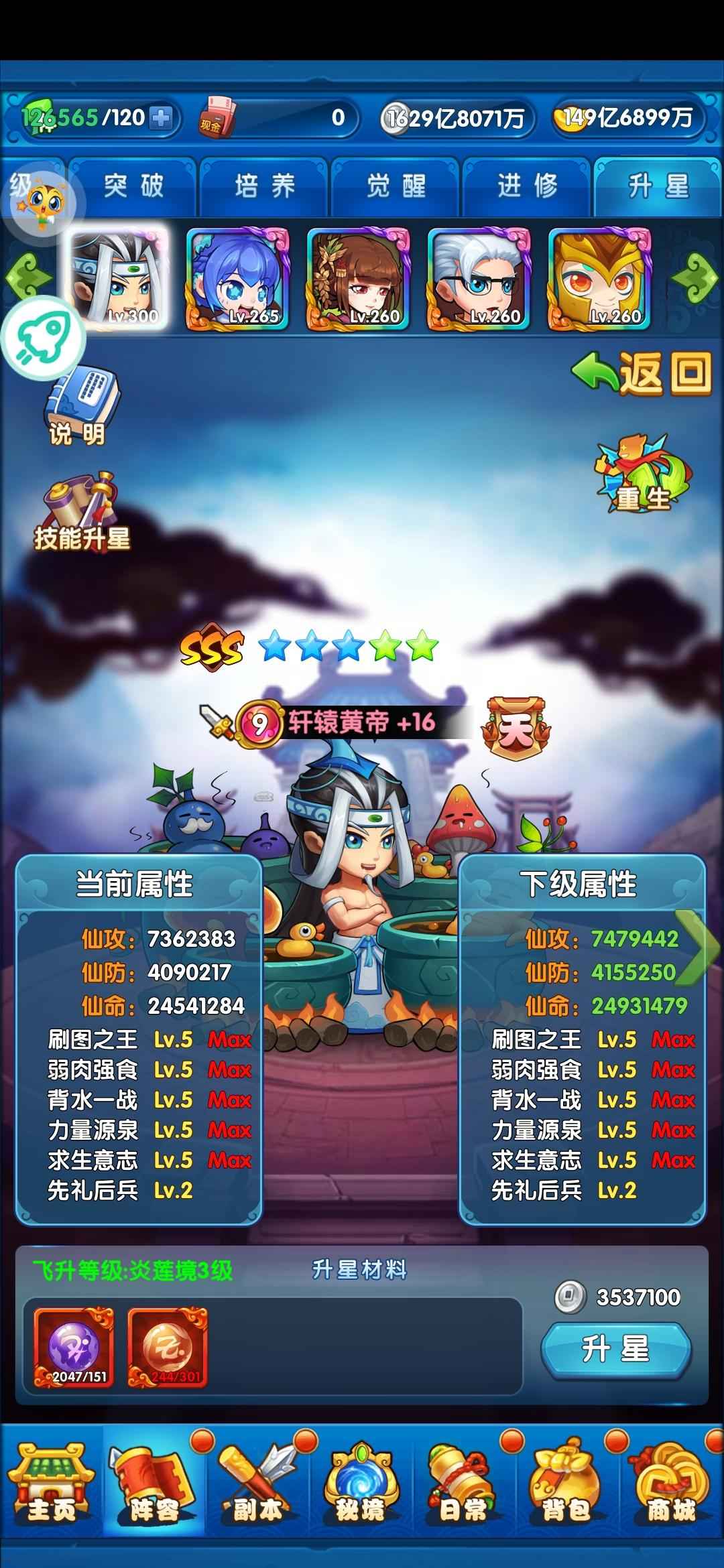 作妖计【999级999】580亿战力
