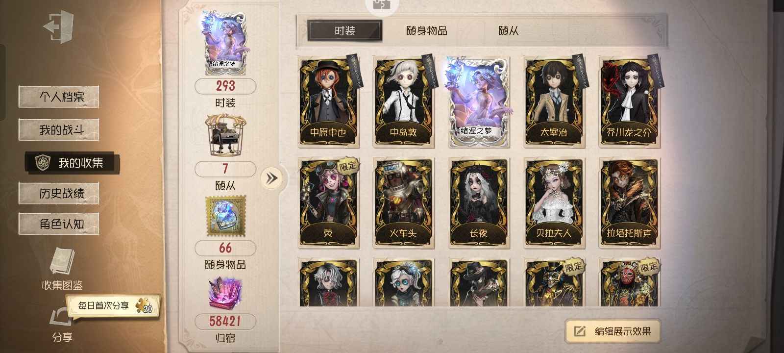 第五人格【33级】调香虚妄,文豪野犬f4,啦啦金