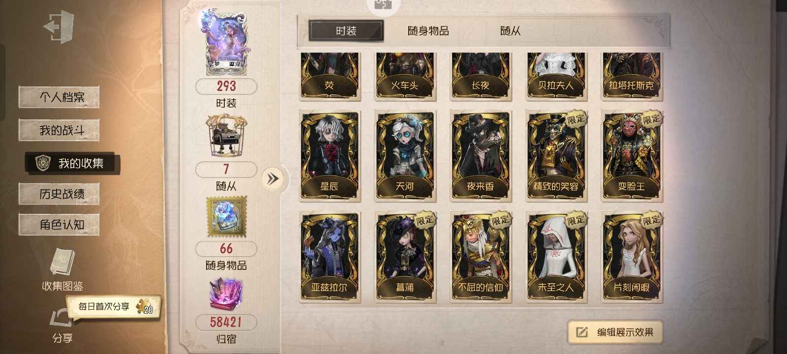 第五人格【33级】调香虚妄,文豪野犬f4,啦啦金