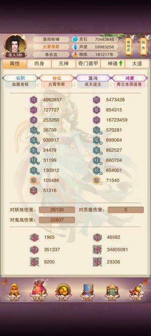 想不想修真【999级】鬼区战力区二修为区一双帝王号