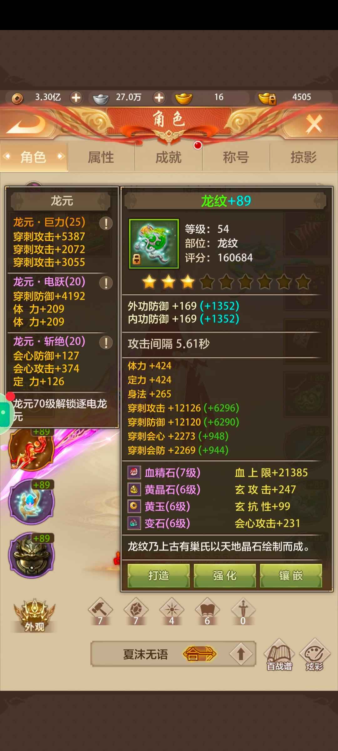 天龙八部荣耀版【89级】卡级号，没时间玩了