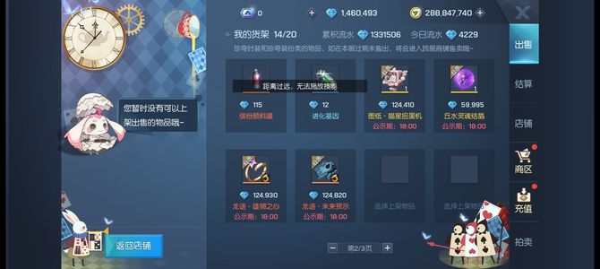 龙族幻想【170级】新禧龙辰卖号（合区迪士尼）