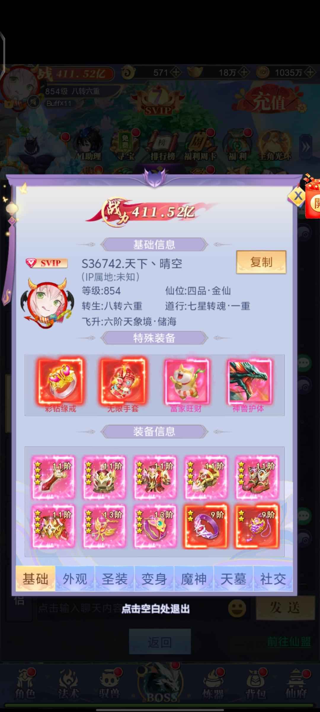 天剑奇缘【856级】自玩号活跃区