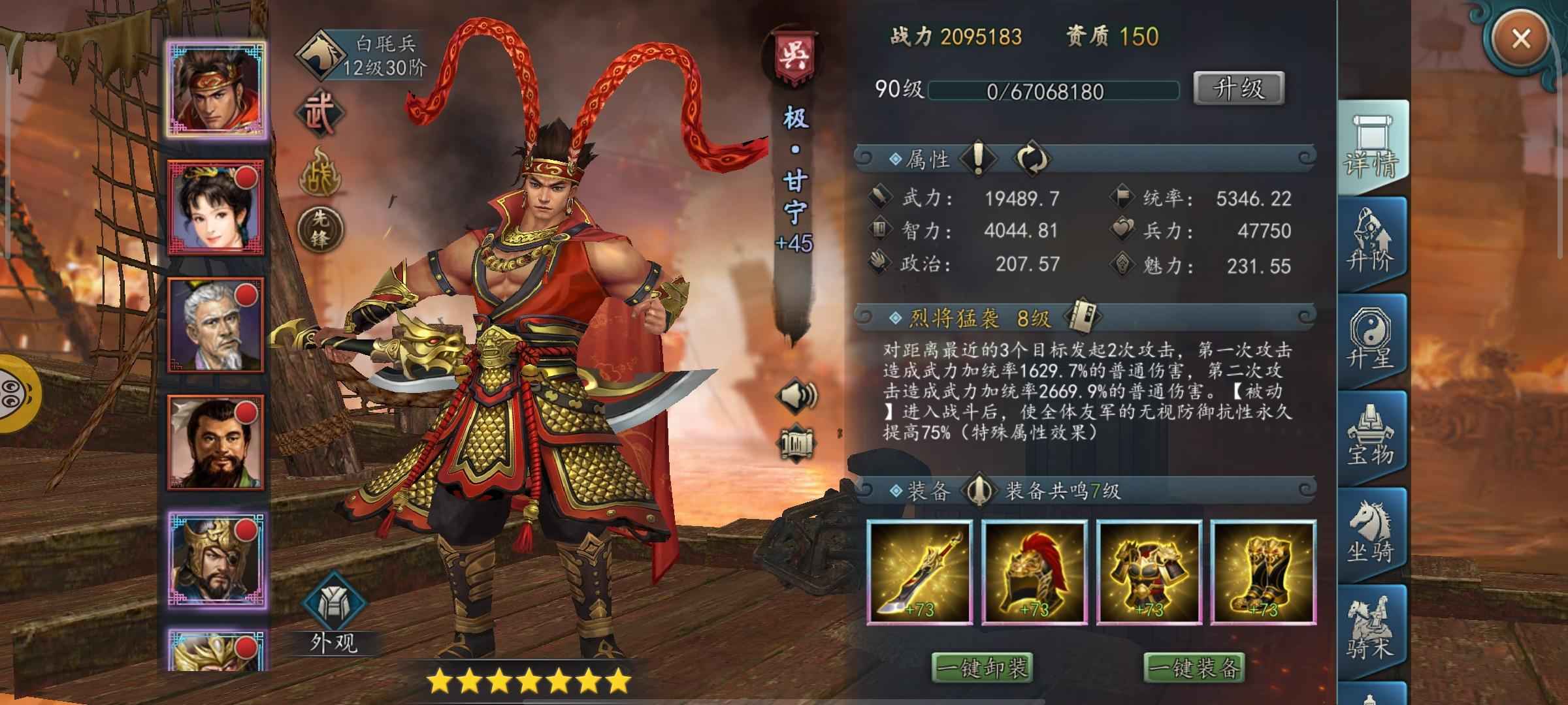 三国志2017【61级】61大殿73主公