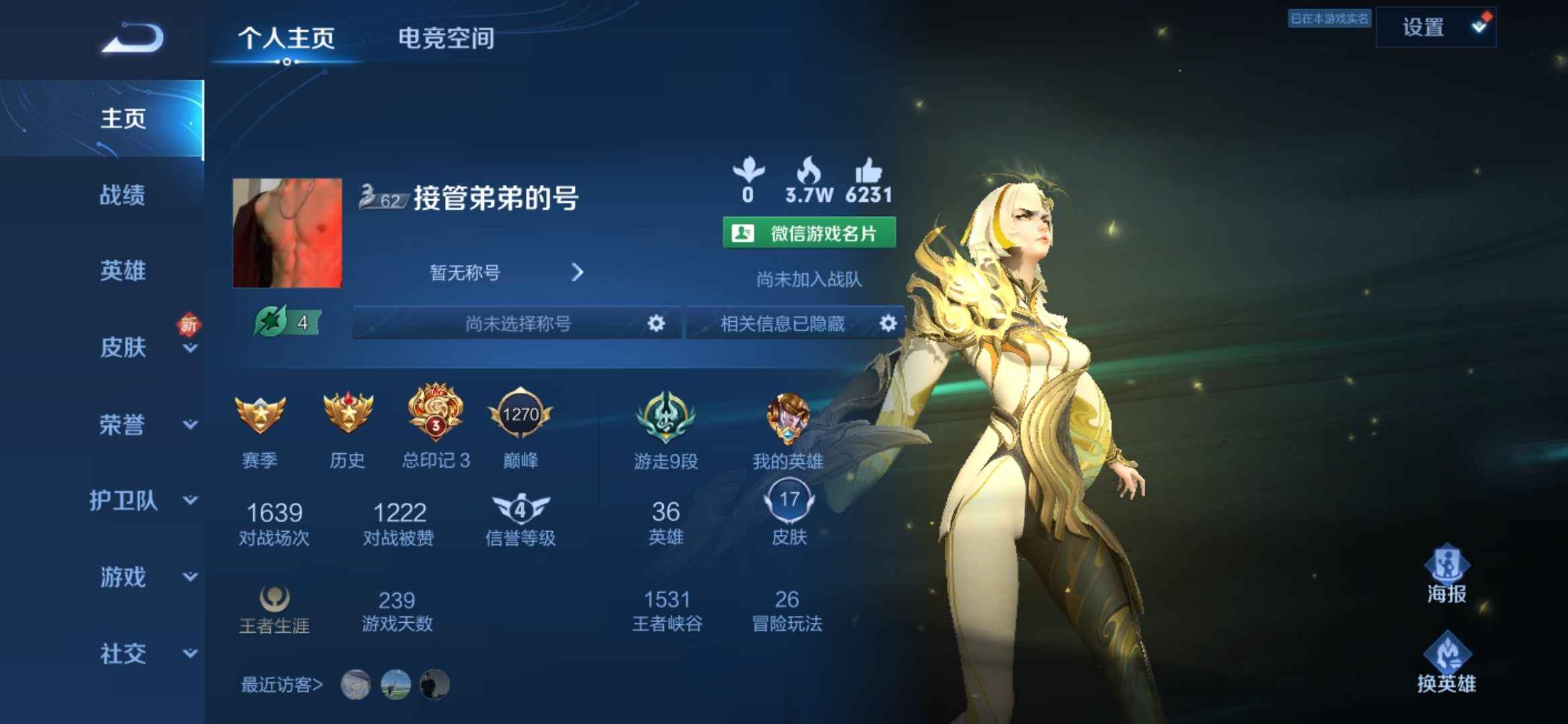 王者荣耀【0典藏0传说】神话标镜有历史得分85