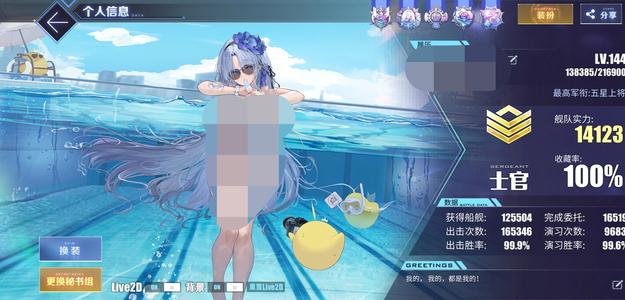 碧蓝航线【144级,100收藏率】碧蓝航线满收藏wsm