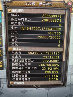 新寻仙（端游）【250级】战地232万上线寻仙