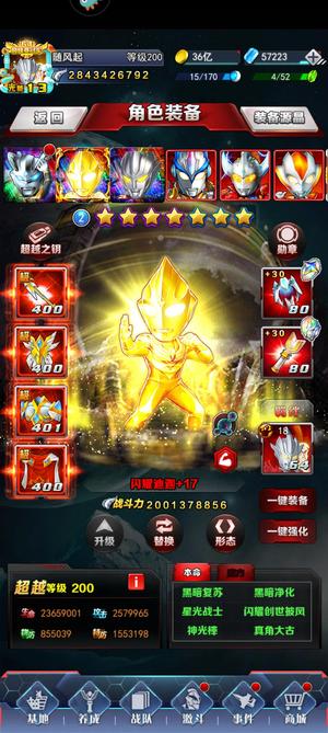 奥特曼系列OL【1级】九游顶配唤醒闪迪雷古5万光