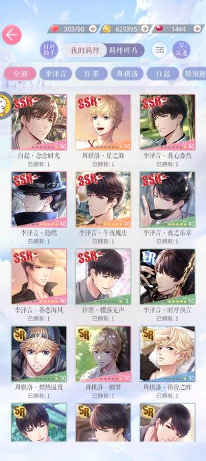 恋与制作人【31级】迪士尼绝版卡9ssr有氪金卡
