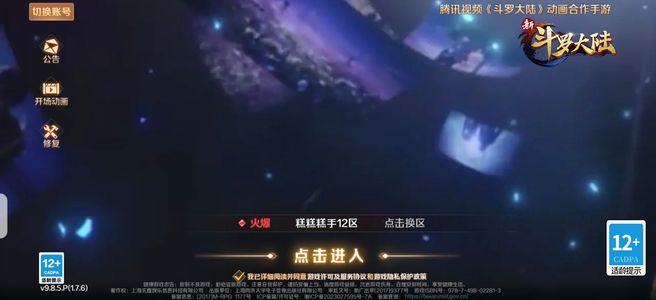 新斗罗大陆小七328免费版7200万战力