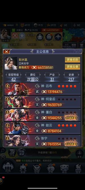 三国兵临天下刚7合优势国极品吕布神皇后董白