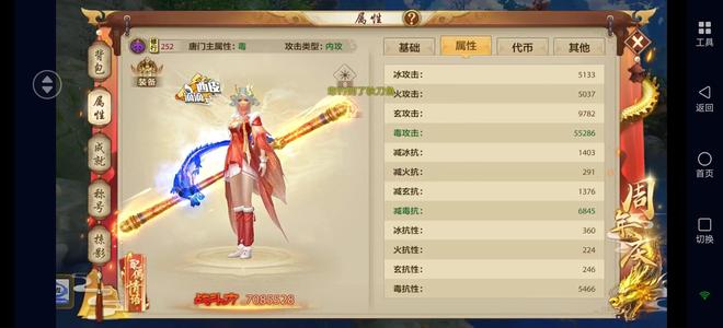 天龙八部手游（腾讯版）6845高减唐门