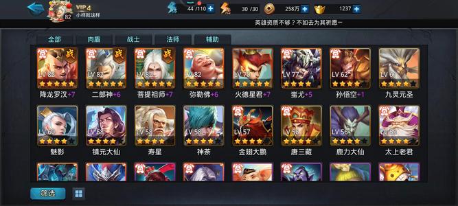 乱斗西游2【82级】降龙菩提二郎神至尊卡