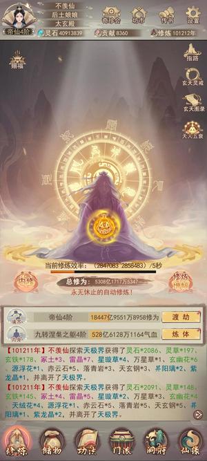 凡人传说vivo5区，帝仙4  