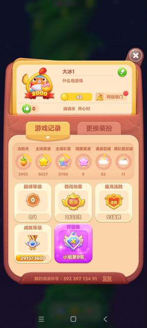 开心消消乐精品号千万金币1300风车币