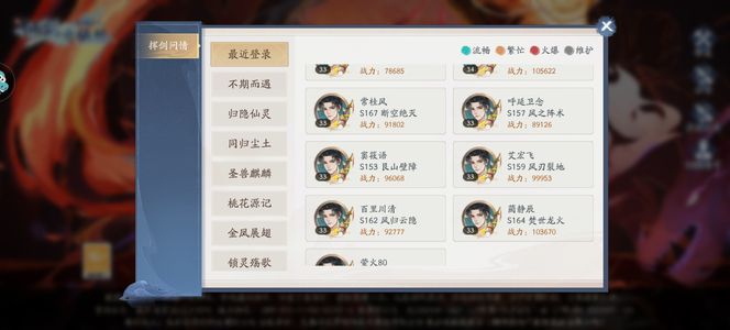 新仙剑奇侠传之挥剑问情【33级】出售一组25战区9角色小号
