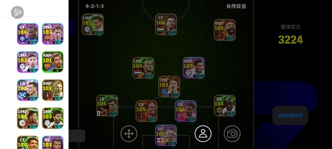 实况足球（国际服）中后场毕业，来个老板收了吧