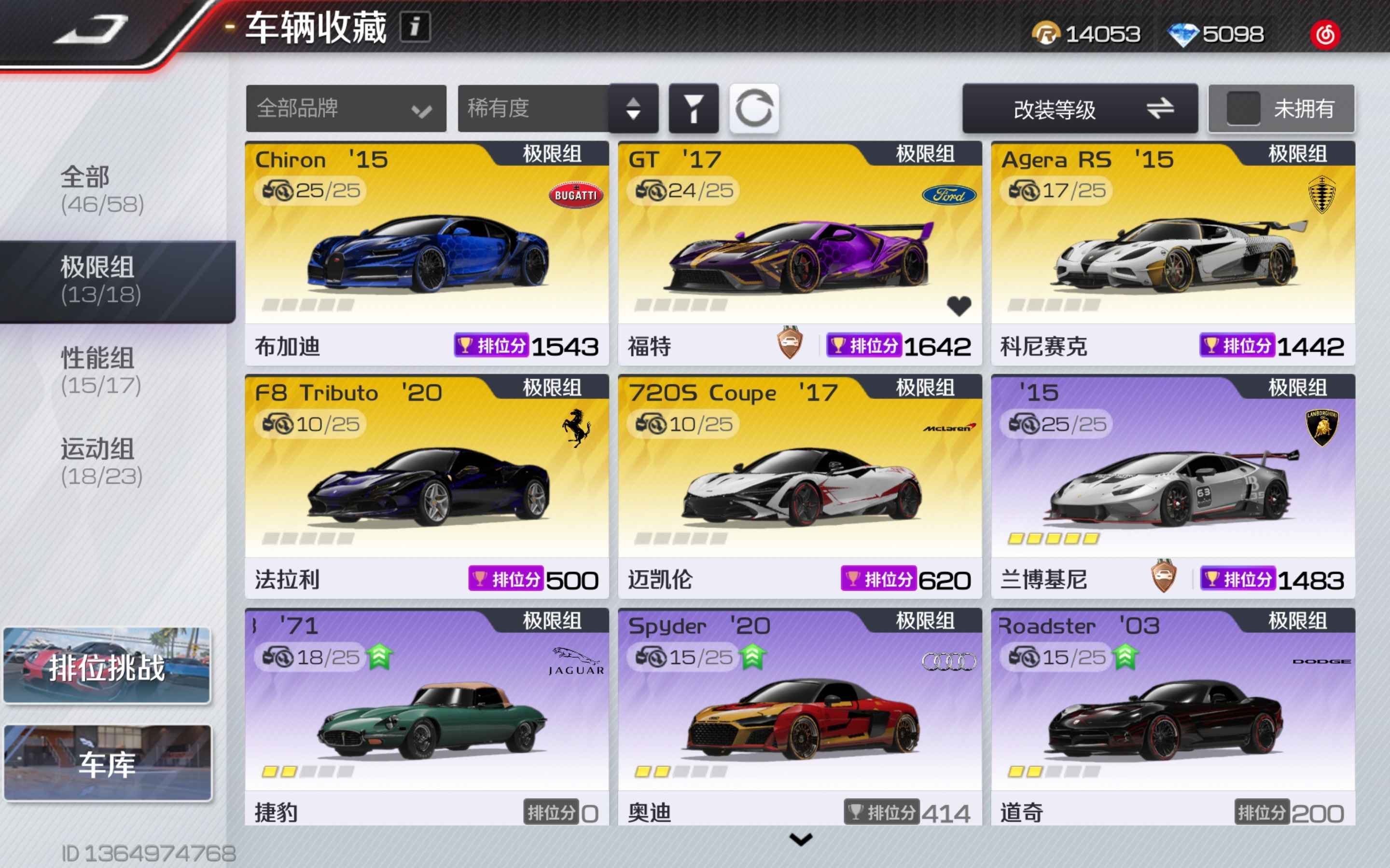 巅峰极速【苹果版】【收藏等级25】满改布加迪+柯尼塞格gt奔驰