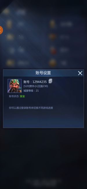 龙谷奇兵25堡小号转账了