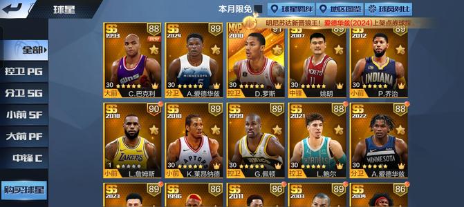 最强NBA极品单天选加强罗斯