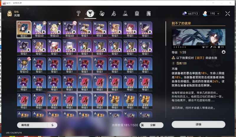 崩坏：星穹铁道【25级】刃专武彦卿送邮提供换绑码