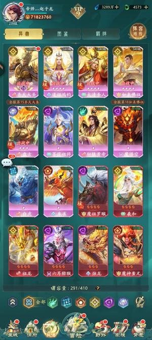 山海经幻想录【239级】239级7100万战斗力