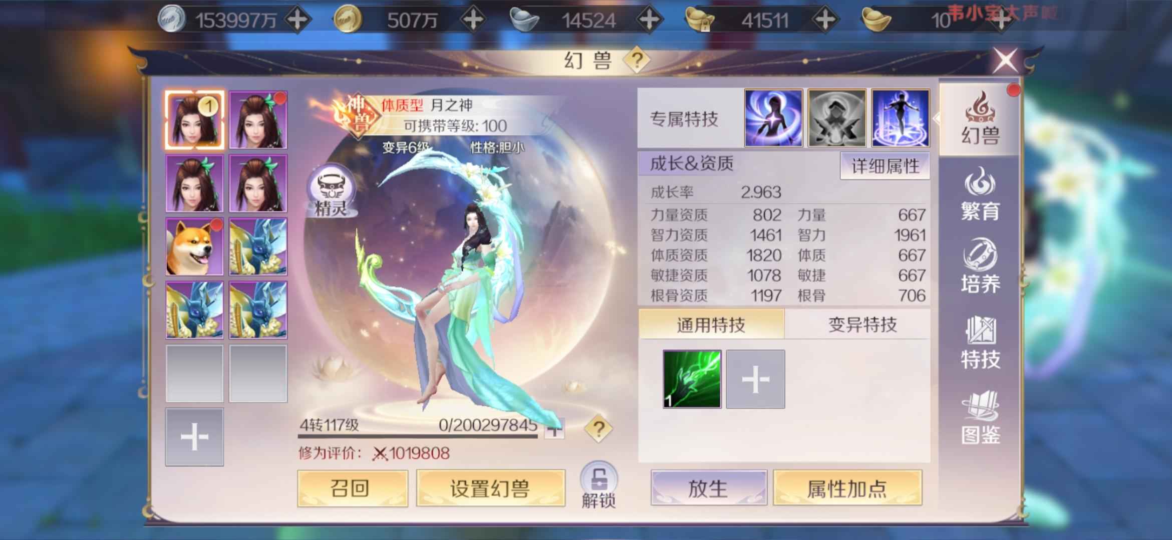完美世界（腾讯版）【4117级】1245万带月之神送2千万金币