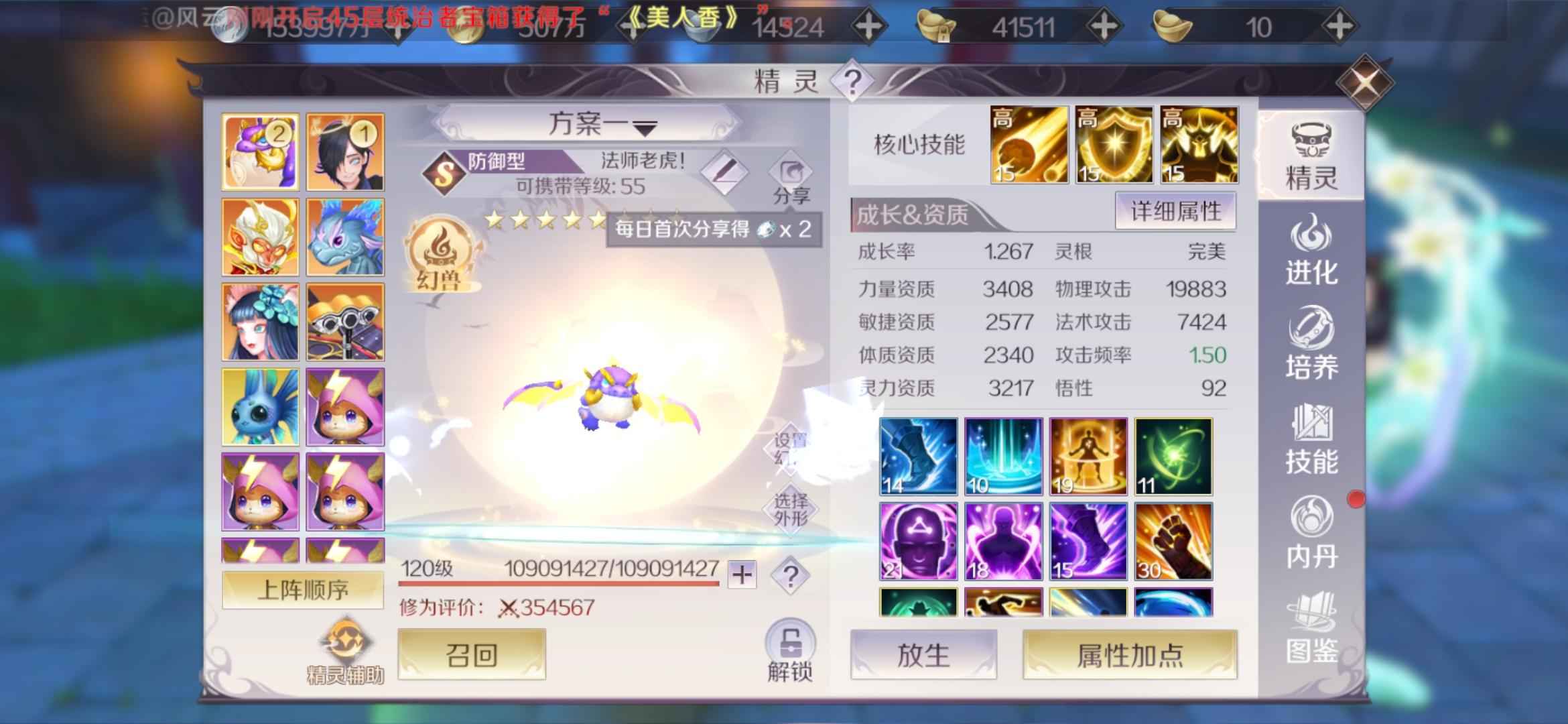 完美世界（腾讯版）【4117级】1245万带月之神送2千万金币