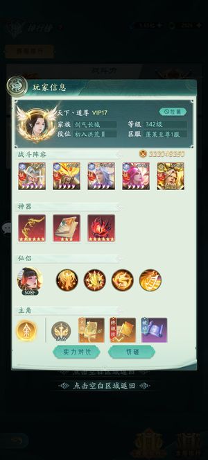 山海经幻想录【260级】全部拉满，便宜出售