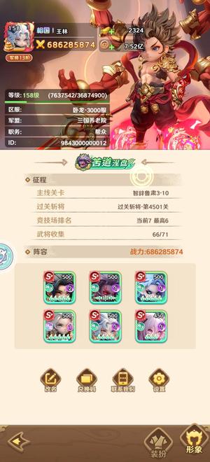 巨神军师【132级】战力7亿持续更新。新龙3000