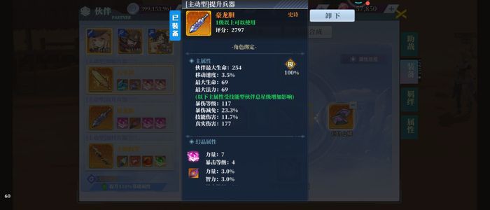 神陵武装【65级】豪龙胆大枪