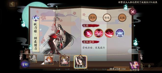 阴阳师【60级】真全图，一速159.37