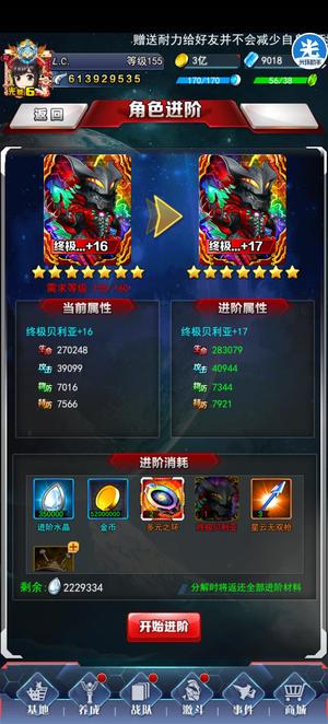 奥特曼系列OL【155级】应用宝710兽贝
