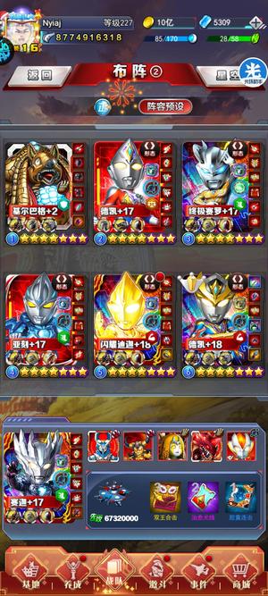 奥特曼系列OL资源丰富，买真特红遍可毕业