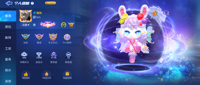 跑跑卡丁车【144级】V12满赛季 五神话熟练度一百