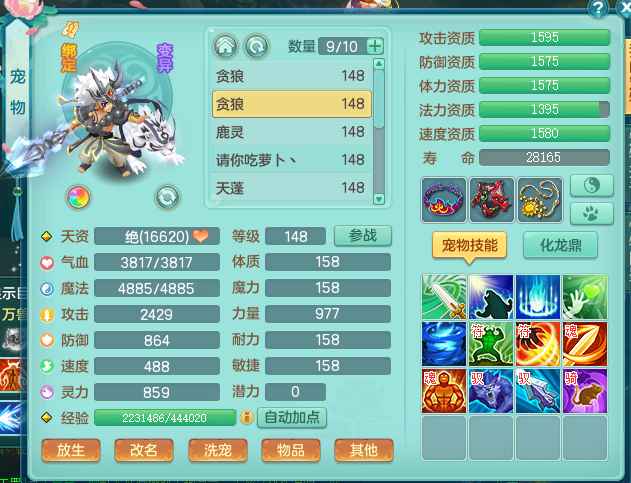 神武5逍遥外传【143级天魔.封】143封系日常10星神没问题